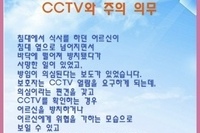 10월 CCTV와 주의 의무
