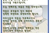 4월 약물쇼크