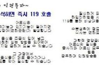 2월 질식하면 즉시 119 호출